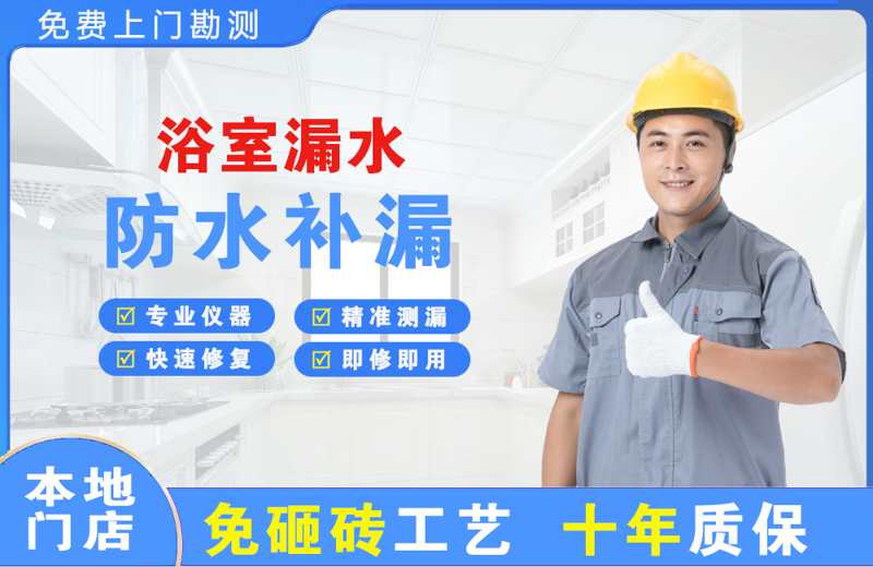 庆安浴室漏水维修